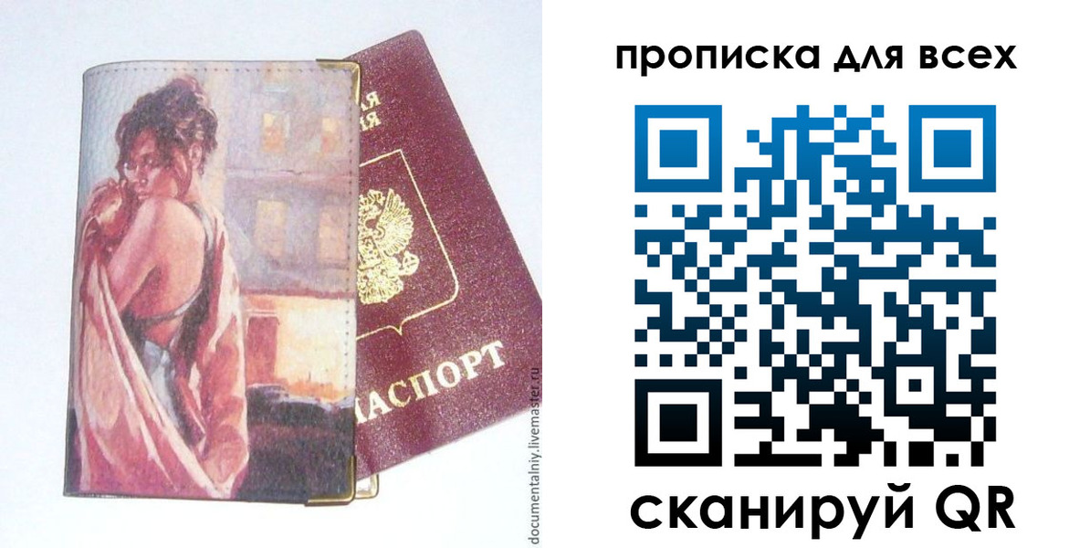 прописка регистрация в Воскресенске