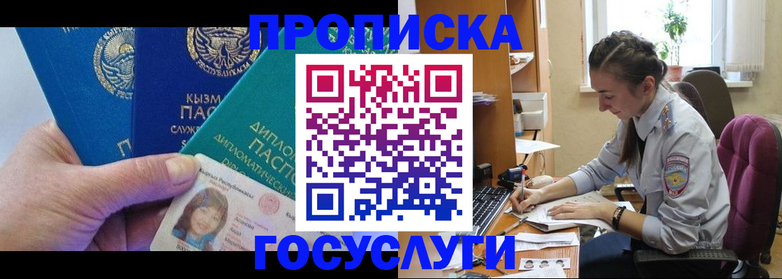 прописка от собственника в Воскресенске