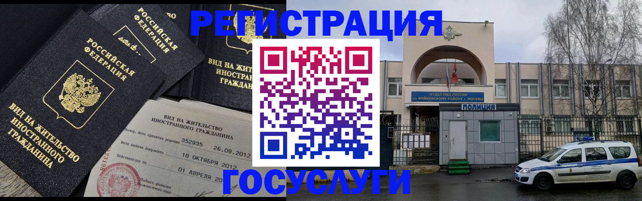 временная регистрация 2025 в Воскресенске
