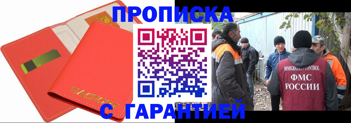 прописка в квартире в Воскресенске