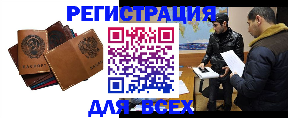 купить прописку в Воскресенске