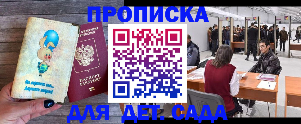 прописка регистрация в Воскресенске