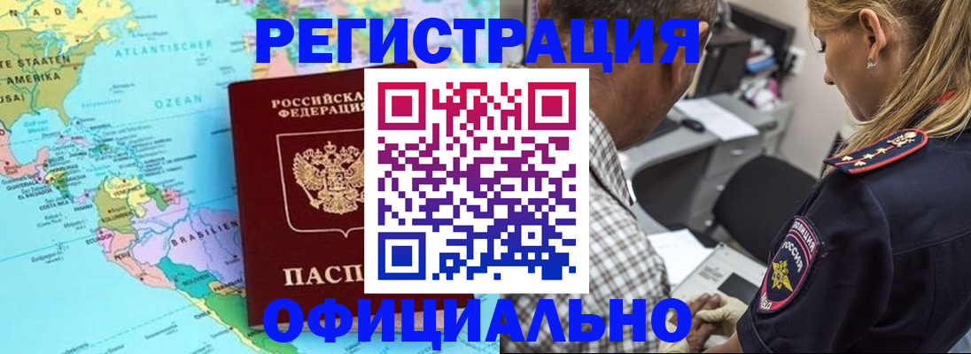 временная регистрация в квартире в Воскресенске